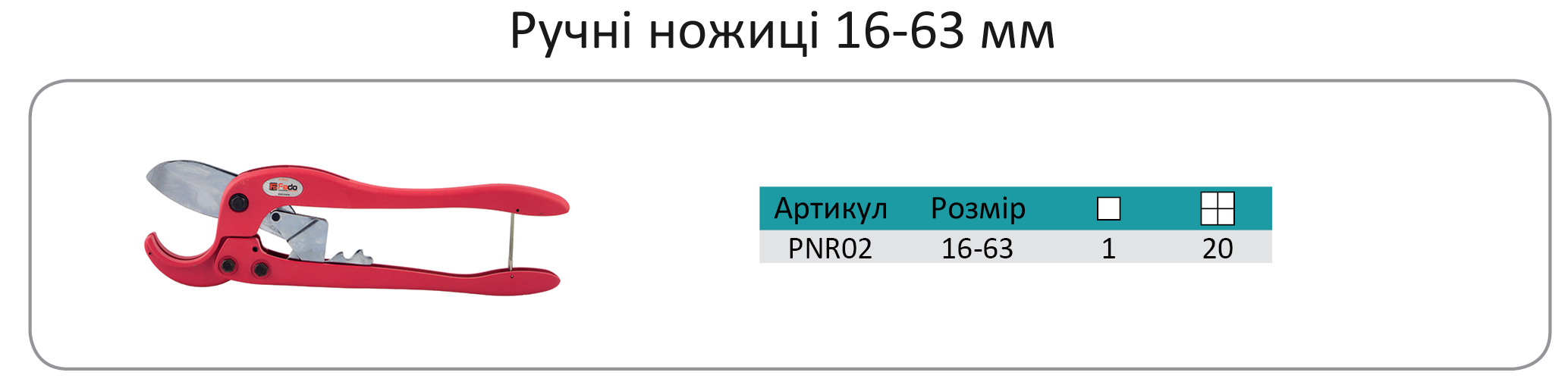 5 PNR02-укр
